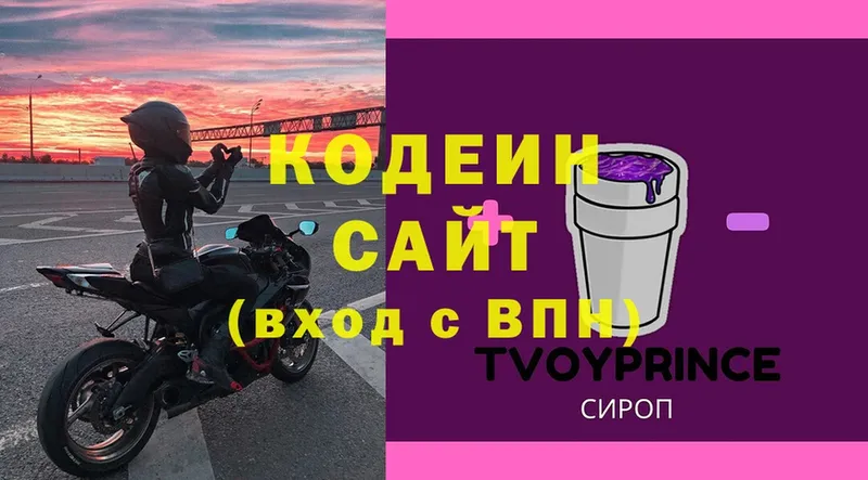 Кодеиновый сироп Lean Purple Drank  маркетплейс состав  Вельск 